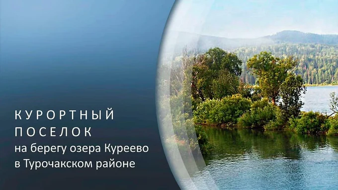 Участки в новом курортном посёлке в республике Алтай